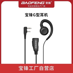 Casque pour talkie-walkie Baofeng, prise 3,5 mm, longueur 120 cm, accessoire audio pour réseau radio, pour la construction et l'hôtellerie - Product Image 5