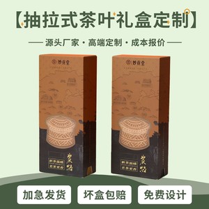 Miaotang Tea Packaging <b>Box</b> Kraft Paper Pull-out Drawer <b>Gift</b> <b>Box</b> For Chinese New Year - Product Image 4