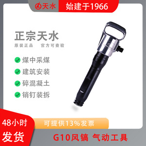 Tianshui Pneumatic Pick G10A 15 20 Small Air Hammer Drill For Mining Rock Ice Breaking - Product Image 5