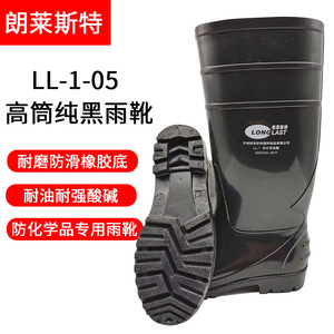รองเท้าบูทยางกันฝนทรงสูงสีดำ Longlester รุ่น LL-1-05 สำหรับงานก่อสร้าง ทนทานต่อสารเคมี - Product Image 1