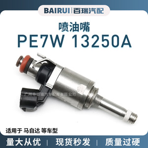 Injecteur de carburant PE7W 13250A AN0300 pour système d'injection électronique de carburant Mazda, matériau acier - Product Image 5