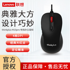 Souris optique filaire Lenovo Thinkplus M10 Pro avec 4 boutons et molette à quatre directions pour ordinateur portable, bureau et usage professionnel - Product Image 3