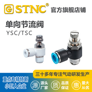 Accouplements pneumatiques série STNC YSC/TSC, vannes de régulation de vitesse unidirectionnelles (YSC4-01), pompes à air à connexion rapide - Product Image 6