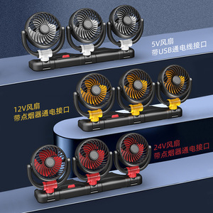 Three Head Car Fan 5V 12V 24V <b>USB</b> Cigarette Lighter Power Universal For Truck <b>Heat</b> Dissipation - Product Image 1