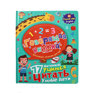 Trẻ Em Học Tập Máy Nga Ngôn Ngữ E Cuốn Sách Âm Thanh Cuốn Sách Có Thể Sạc Lại Pin Âm Thanh Cuốn Sách Học Bảng Chữ Cái Số Động Vật - Product Image 1