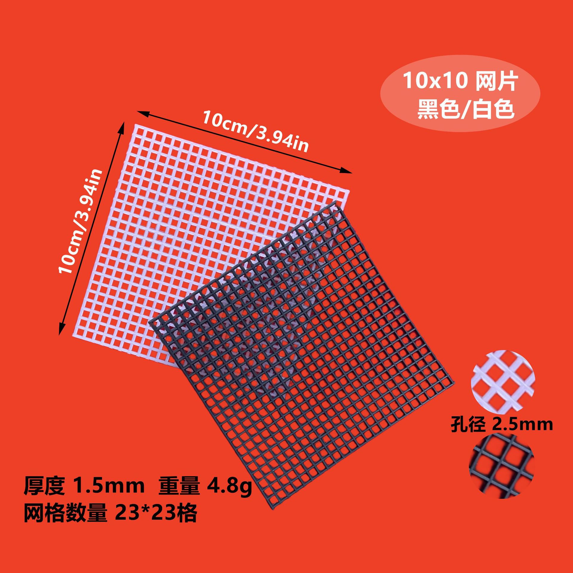 10x10cm mesh in black one pc