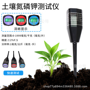 Soil Nitrogen Phosphorus Potassium <b>Tester</b> 0-1999mgkg High Accuracy For Garden Farm Plant Fertility Testing - Product Image 1