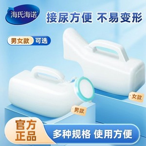 Urinoirs pour hommes et femmes Haier, pour patients alités, personnes âgées et adultes, essentiels de voyage. - Product Image 5