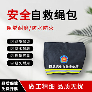 Fire Emergency Self Rescue Safety Rope Bag Oxford <b>Material</b> <b>Fireproof</b> All Seasons Use - Product Image 5