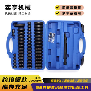52-Piece Iron Bushing Bearing Oil Seal Removal And Installation <b>Tools</b> 1/2 In Socket Drive Auto Repair <b>Tool</b> Set With Extension - Product Image 5