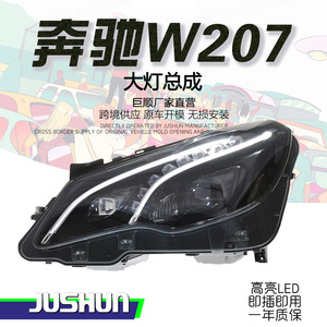 Conjunto de faros delanteros Jushun Mercedes-Benz Clase E W207 con lente proyectora LED mejorada para E200 E260 E300 Coupé deportivo - Product Image 5