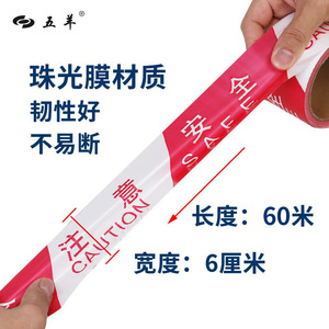 Wuyang Caution Tape 60m 6cm Width PVC Material Safety Warning Strip for Construction Site - Product Image 1