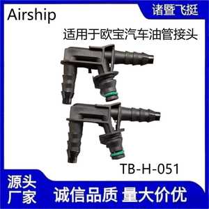 ขั้วต่อสายไฟรถยนต์ Airship Automotive Connectors รุ่น TB-H-051 สำหรับรถยนต์ Opel  วัสดุไนลอน สีดำ - Product Image 2