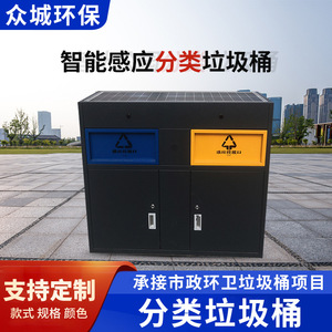 Zhongcheng Solar Powered Smart Trash Can 107x40x96mm Dual <b>Bin</b> Recycling With <b>Sensor</b> For Municipal Street Use - Product Image 5