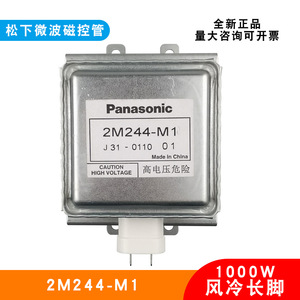 สำหรับเครื่องกำเนิดไมโครเวฟแมกนีตรอนอุตสาหกรรมพานาโซนิค 1 กิโลวัตต์ อุปกรณ์อบแห้ง รุ่นใหม่ 2M244-M1 หลอดสุญญากาศ - Product Image 4