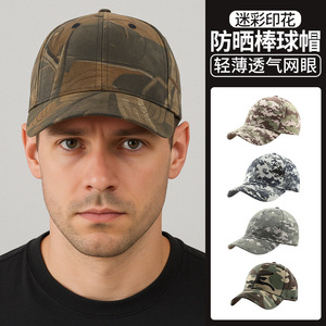 Casquette de baseball camouflage à séchage rapide, maille respirante, protection solaire unisexe, protection UV - Product Image 3
