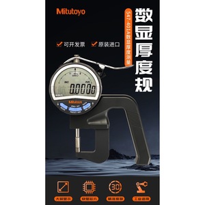 เครื่องวัดความหนาแบบดิจิตอล Mitutoyo 0-12 มม. ความละเอียด 0.0005 มม. หัววัดโลหะผสมแข็ง - Product Image 4