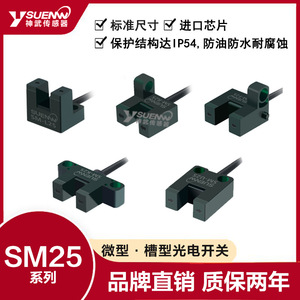 Sensor Fotoeléctrico de Micro Ranura Shenwu SM-K25 SM-U25 SM-L25 SM-F25 SM-R25N - Product Image 5