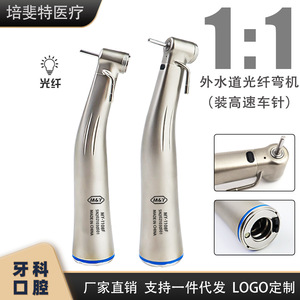 หัวกรอฟันความเร็วสูง 1.6 มม. ไฟเบอร์ออปติกแบบมีไฟส่องสว่าง หัวกรอแบบโค้งพร้อมช่องน้ำภายนอก X25L - Product Image 5