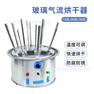 Séchoir à flux d'air en verre Trickle, en acier inoxydable, 12, 20, 30 trous, équipement de séchage pour tubes à essai et bouteilles de laboratoire - Product Image 2