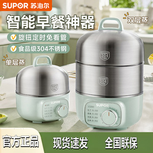 Supor Steam Cooker 304 Stainless Steel Double Layer Automatic Power Off <b>Timer</b> Mini Breakfast Maker - Product Image 2