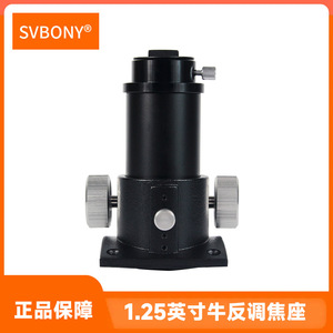 Svbony 1.25 Inch Newtonian Reflector Focusing Mount With Teeth For Astronomical Telescopes - Product Image 5