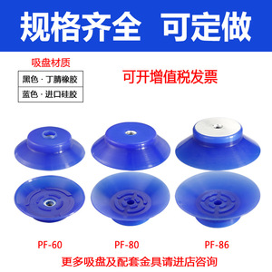 Ventosa de Vacío Dedicada PF60-86 para Brazos Robóticos, Pantalla LCD/Panel, Accesorios Neumáticos Industriales para Industrias Agrícolas - Usado - Product Image 4