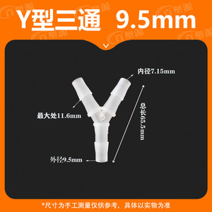 ข้อต่อท่อพลาสติกแบบตัว Y ขนาด 9.5 มม. สำหรับการจ่ายน้ำในสวน - Product Image 5