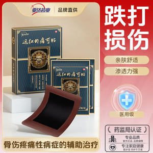 ยาจิ ฟาร์ อินฟราเรด แผ่นแปะบรรเทาปวด 10 ซม. x 13 ซม. 2 ชิ้น สมุนไพรสำหรับบรรเทาอาการปวดกล้ามเนื้อ กระดูก และข้อ - Product Image 3