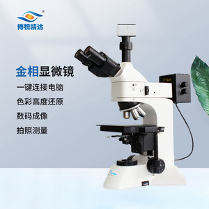 Microscopio Metalúrgico Boshi Jingda BD-3230A 1000X con Conexión a Computadora para Pruebas Industriales - Product Image 1