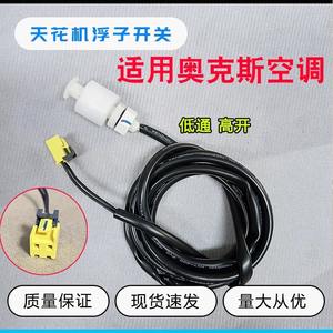<b>Float</b> Switch Liquid Level Sensor For Aux Air Conditioner Ceiling <b>Unit</b> Drain Pump 2 Hole 2 Wire - Product Image 5