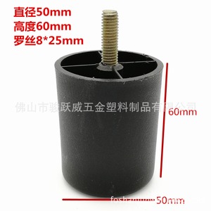 Plastic Furniture <b>Leg</b> 50mm Diameter 60mm Height With M8x25mm Screw <b>For</b> <b>Sofa</b> And Table - Product Image 1