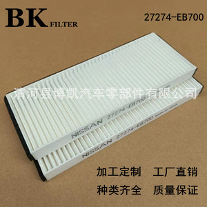 Filtro de Aire para Cabina de Camioneta Nissan Navara NP300 27274-EB700, Repuesto para Sistema de Aire Acondicionado - Product Image 5