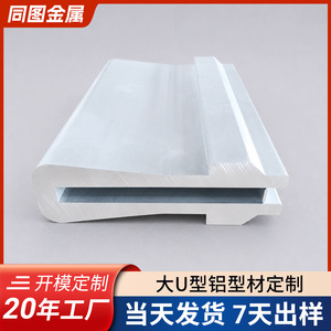 Profilé en aluminium en U de grande taille 6063, extrusion usinée CNC, rail coulissant pour équipement industriel, surface anodisée polyvalente - Product Image 5
