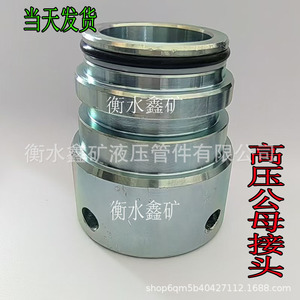 ข้อต่อไฮดรอลิกแบบแรงดันสูง Xinkuang ชนิดตัวผู้ตัวเมีย DN50SS แบบเชื่อมต่อเร็วชนิด K สำหรับเครื่องจักรทำเหมือง - Product Image 1