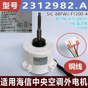 Moteur de climatiseur Hisense 2312982.A, pièce électrique extérieure pour climatiseur central SIC-88FWJ-F1200-4 - Product Image 5