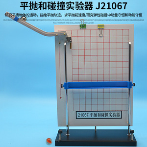 J2174 Projectile and Collision Experiment Apparatus: Composition and Decomposition of Forces in Projectile Motion Trajectory - - Product Image 4