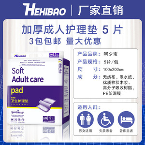 Almohadilla para el cuidado de adultos Hexibao, 100x200cm, almohadilla para incontinencia XXL engrosada para personas mayores y uso posoperatorio, paquete de 5 - Product Image 2