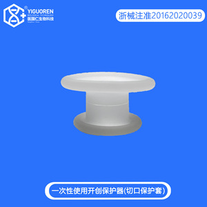 Protector de Incisión Desechable, Retractor Quirúrgico 06D025001, Estéril, de Un Solo Uso, para Fijación de Incisiones Quirúrgicas - Product Image 2
