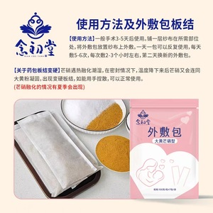 Haishi Hainuo Nianchutang – Patch d'application externe au rhubarbe et au sel de Glauber, 100g/sachet * 7 sachets - Product Image 4