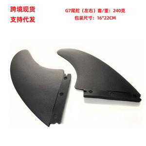 Ailerons de surf LCO-SPORT G7 noirs en PVC, ensemble d'hélices pour paddleboard, disque d'épandage d'eau - Product Image 5