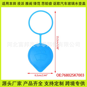 Fb Windshield <b>Washer</b> Fluid Reservoir Cap 76802SK7003 For Honda Accord Acura Crider Spirior Plastic - Product Image 5
