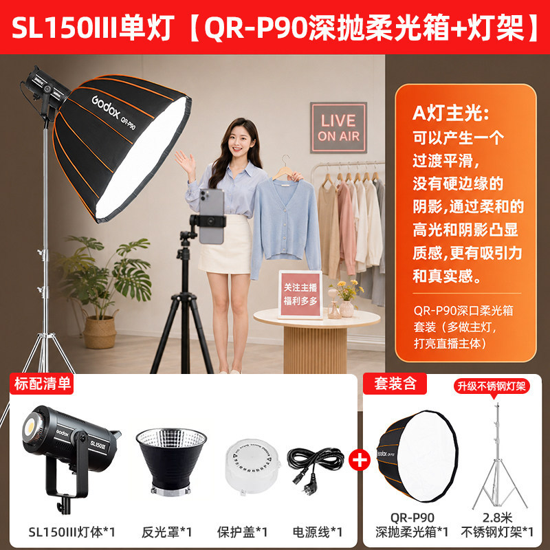 ชุดไฟเดี่ยว 5-SL150III พร้อมซอฟต์บ็อกซ์ลึก QR-P90