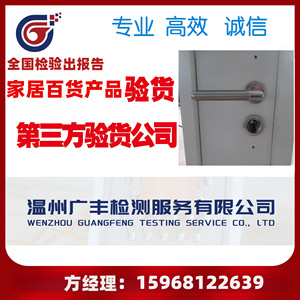Servicio de Inspección de Cerraduras y Ferretería en Zhejiang, Supervisión Profesional de Control de Calidad por Terceros, 800 RMB por Día - Product Image 5