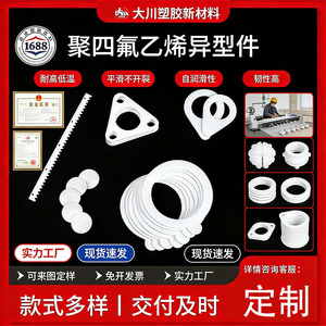 Okawa <b>PTFE</b> Gasket DC-004 White Wear Resistant For Profiles - Product Image 5