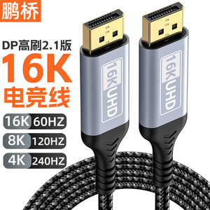 สายเคเบิล Pengqiao Dp 16K UHD 8K 4K 240Hz สำหรับเชื่อมต่อวิดีโอเกมส์กับจอภาพและการ์ดจอ - Product Image 5