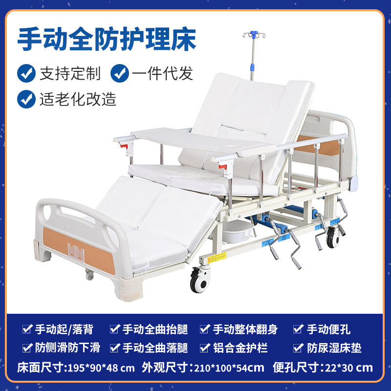 เตียงผู้ป่วยปรับระดับด้วยมือ ป้องกันเต็มรูปแบบ