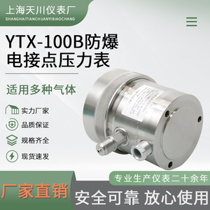 Manomètre électronique Shanghai Tianchuan YTX-100B en acier inoxydable antidéflagrant pour les usines de gaz - Product Image 5