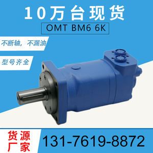 Moteur orbital hydraulique cycloïdal de marque Yunyang BM6/OMT, directement de l'usine pour moteur Danfoss OMT-625 à faible vitesse et couple élevé - Product Image 3