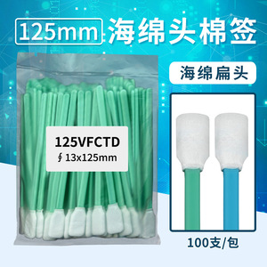 Écouvillons à tête éponge Suorec 13x125mm à pointe plate pour utilisation en salle blanche, 100 pièces par paquet - Product Image 1